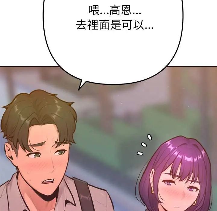 第17话-不只是朋友-Haetppi,IngSook（第9张）