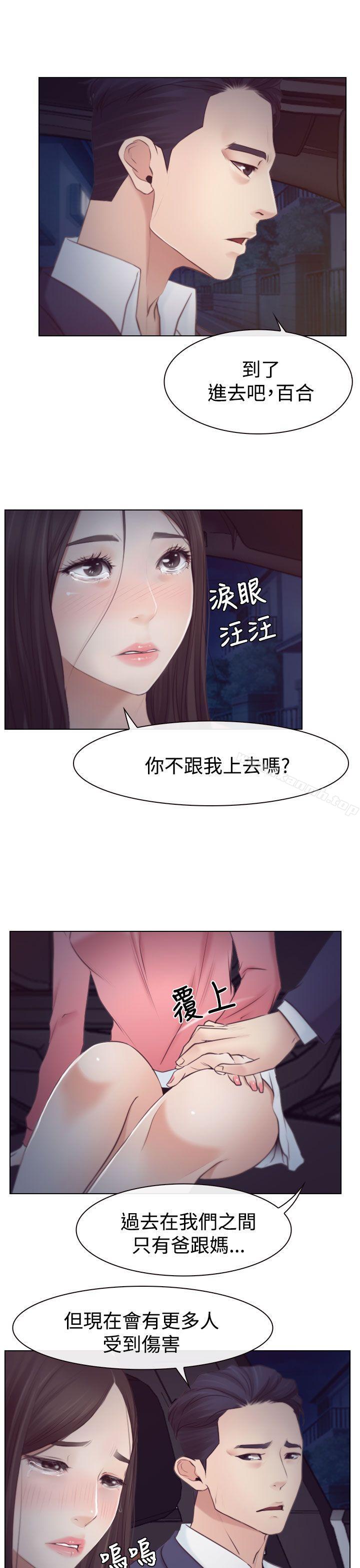 第18话-猜不透的心-TAIRA（第29张）