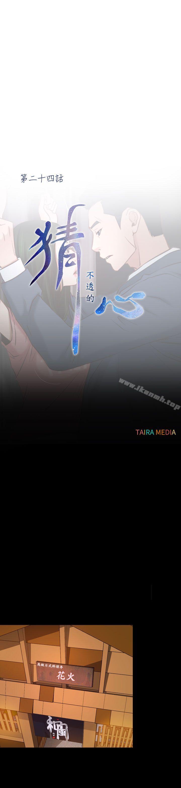 第24话-猜不透的心-TAIRA（第18张）