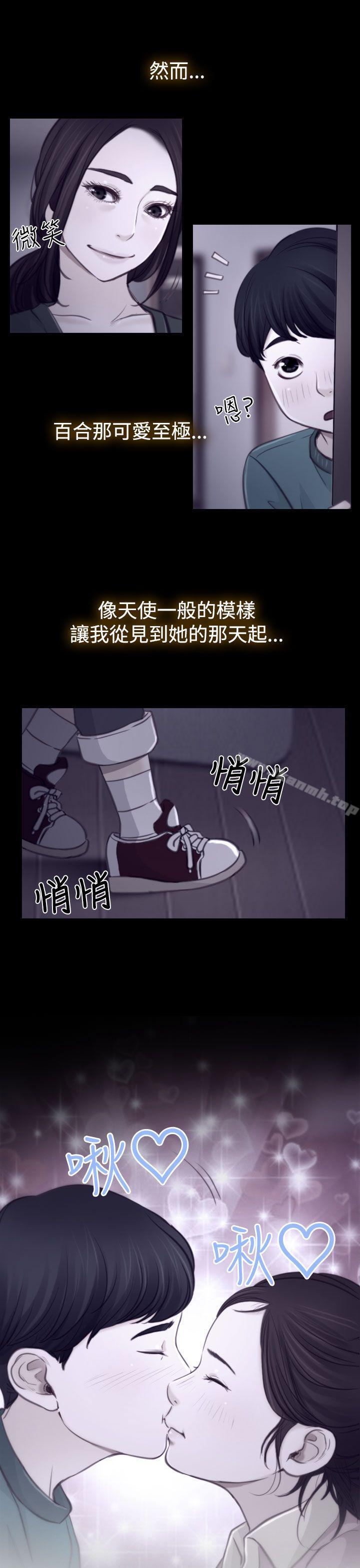 第3话-猜不透的心-TAIRA（第11张）