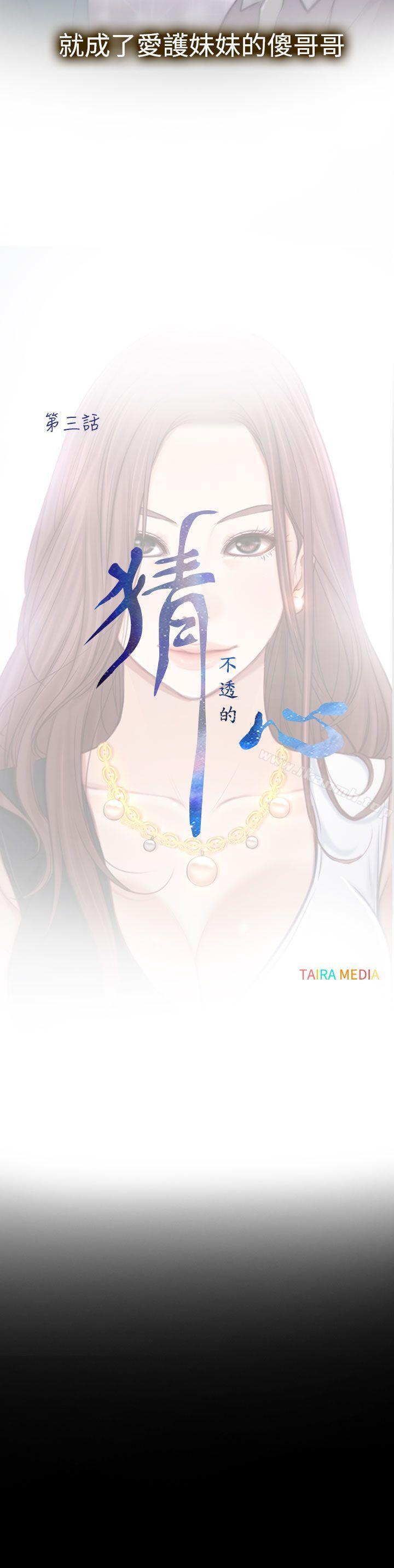 第3话-猜不透的心-TAIRA（第12张）