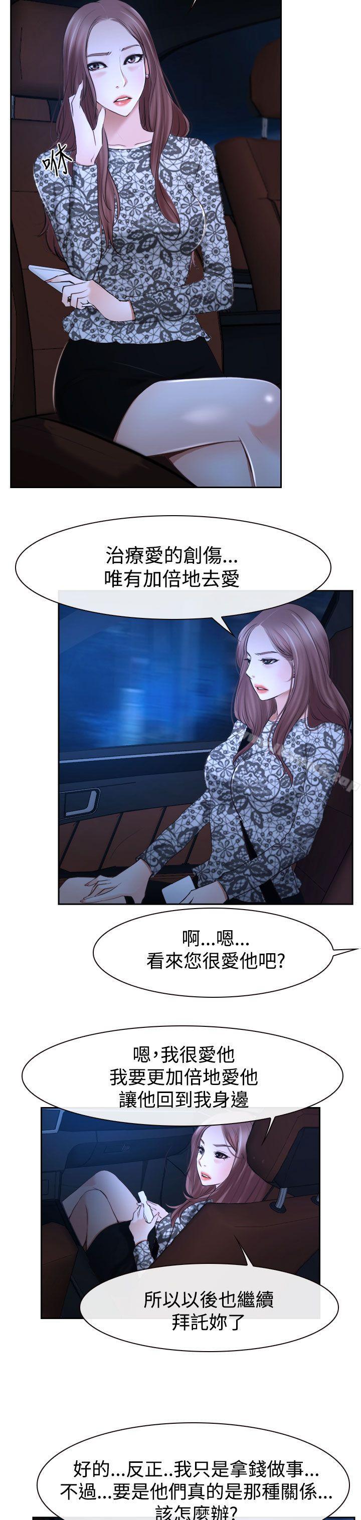 第30话-猜不透的心-TAIRA（第33张）