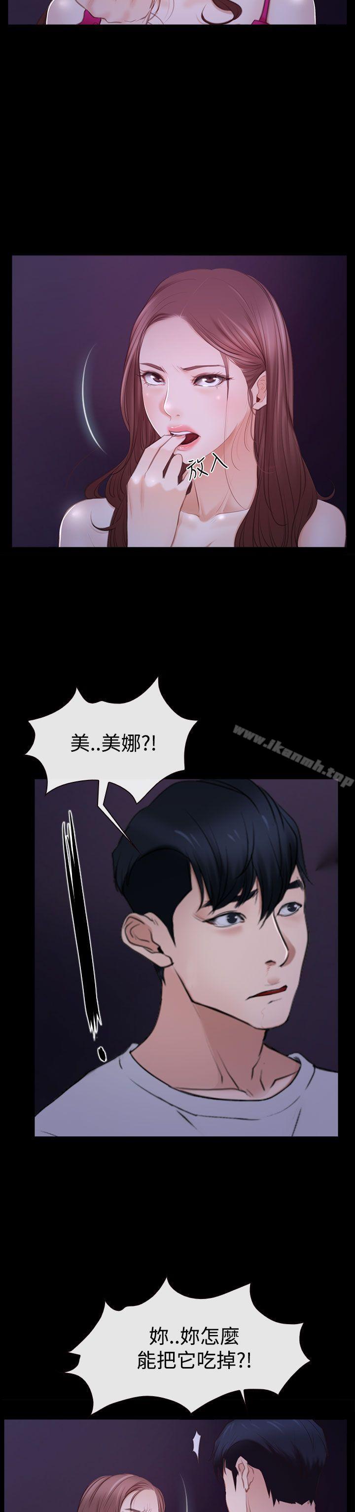 第46话-猜不透的心-TAIRA（第26张）