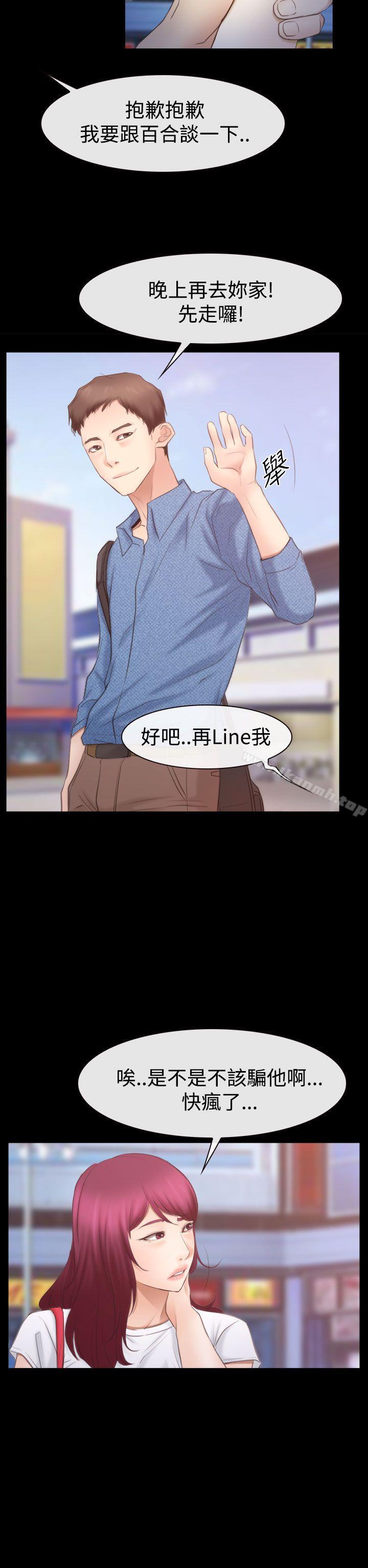 第52话-猜不透的心-TAIRA（第33张）