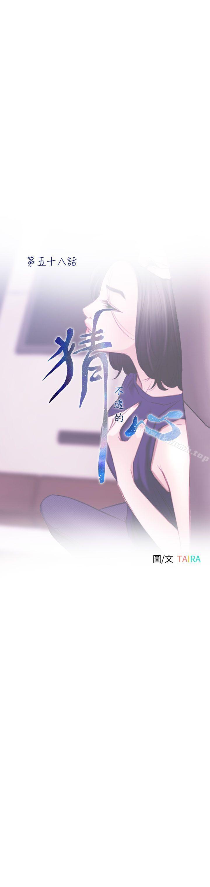 第58话-猜不透的心-TAIRA（第4张）