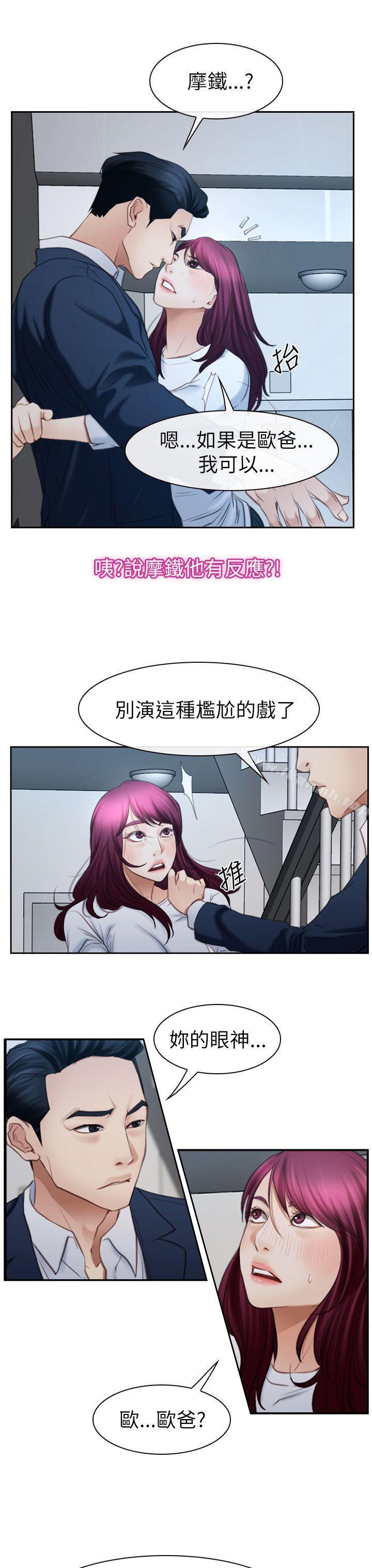 第58话-猜不透的心-TAIRA（第20张）