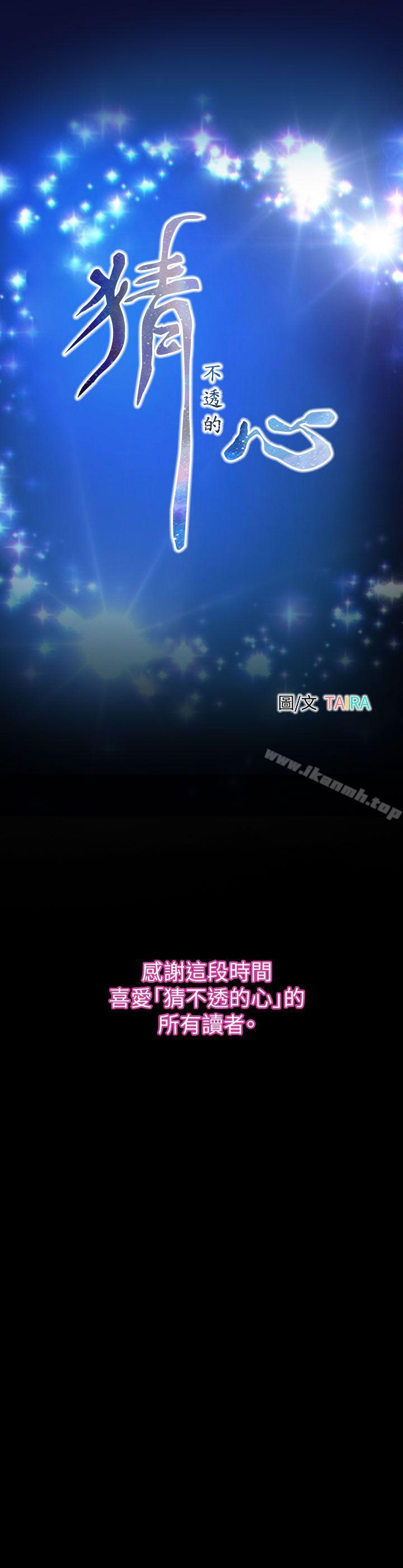 最终话-猜不透的心-TAIRA（第35张）