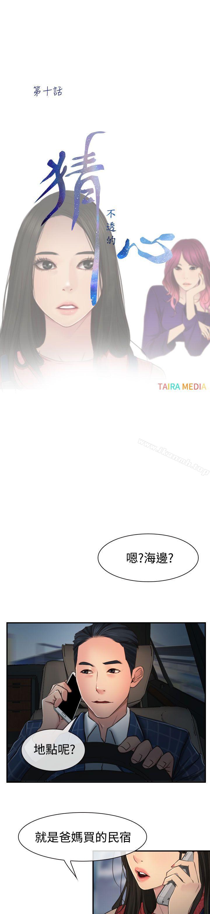 第10话-猜不透的心-TAIRA（第27张）
