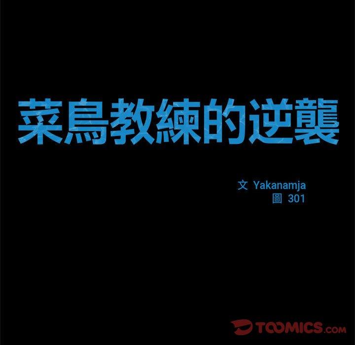 第4话-菜鸟教练的逆袭/逆袭之路-Yakanamja（第12张）