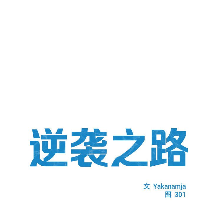 第7话-菜鸟教练的逆袭/逆袭之路-Yakanamja（第14张）