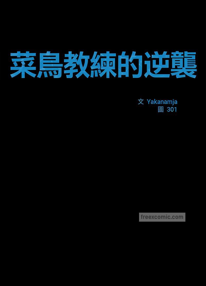 第9话-菜鸟教练的逆袭/逆袭之路-Yakanamja（第9张）