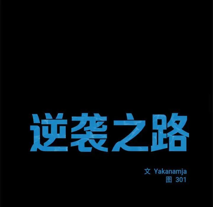 第11话-菜鸟教练的逆袭/逆袭之路-Yakanamja（第14张）