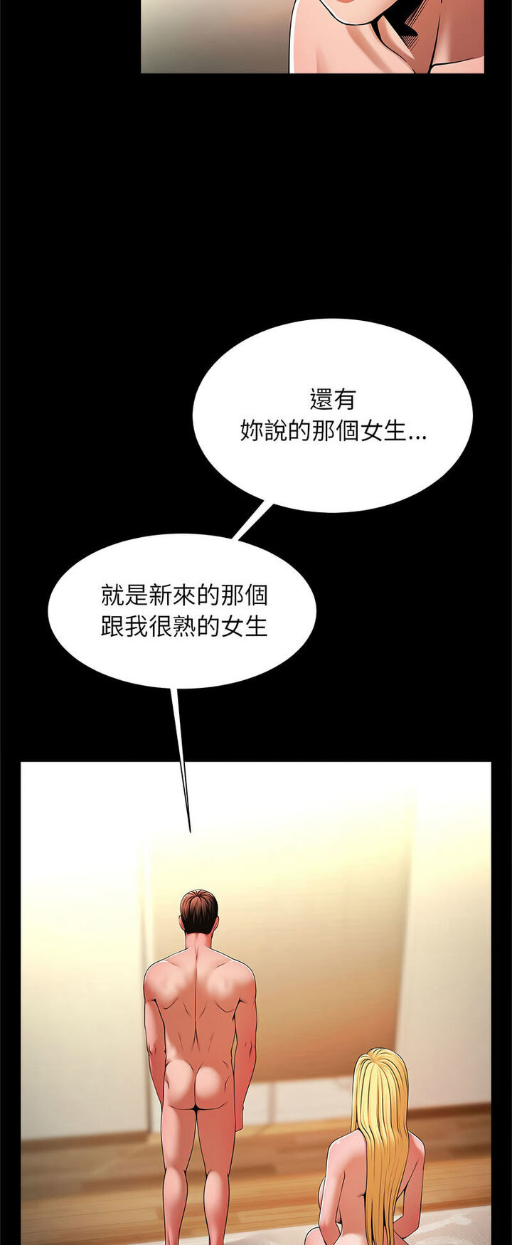 第12话-菜鸟教练的逆袭/逆袭之路-Yakanamja（第6张）