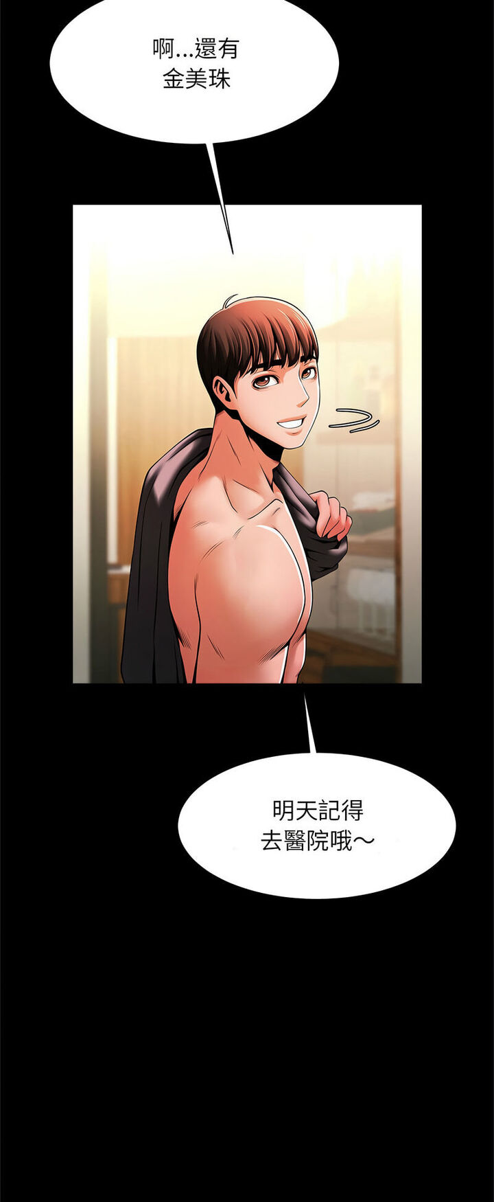 第12话-菜鸟教练的逆袭/逆袭之路-Yakanamja（第31张）