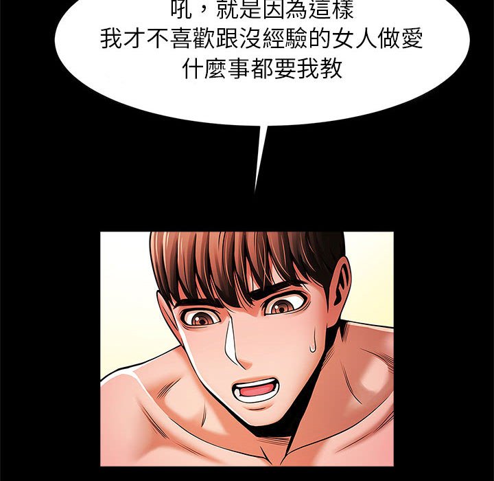 第15话-菜鸟教练的逆袭/逆袭之路-Yakanamja（第25张）