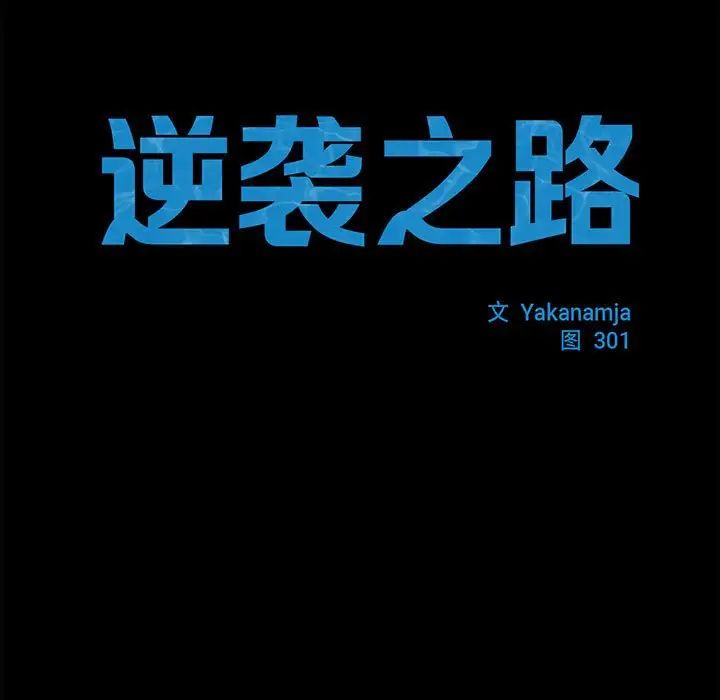 第19话-菜鸟教练的逆袭/逆袭之路-Yakanamja（第17张）