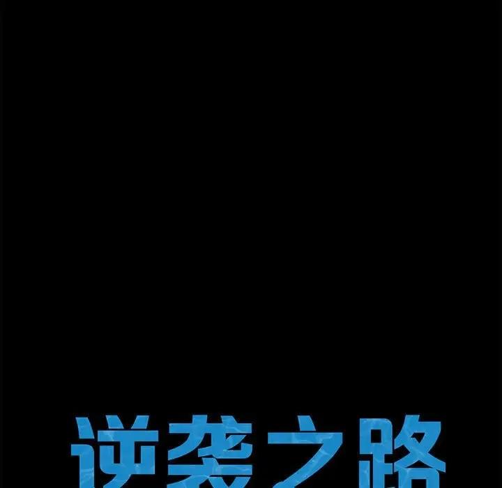 第24话-菜鸟教练的逆袭/逆袭之路-Yakanamja（第17张）