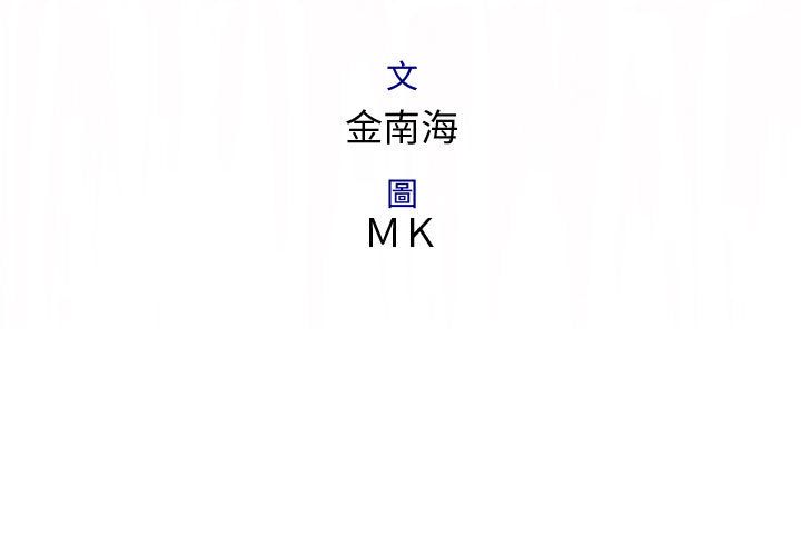 第3话-菜鸟蓝荠理-金南海（第3张）