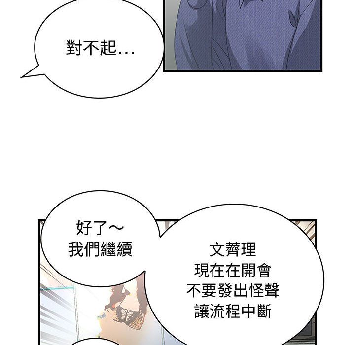 第3话-菜鸟蓝荠理-金南海（第37张）