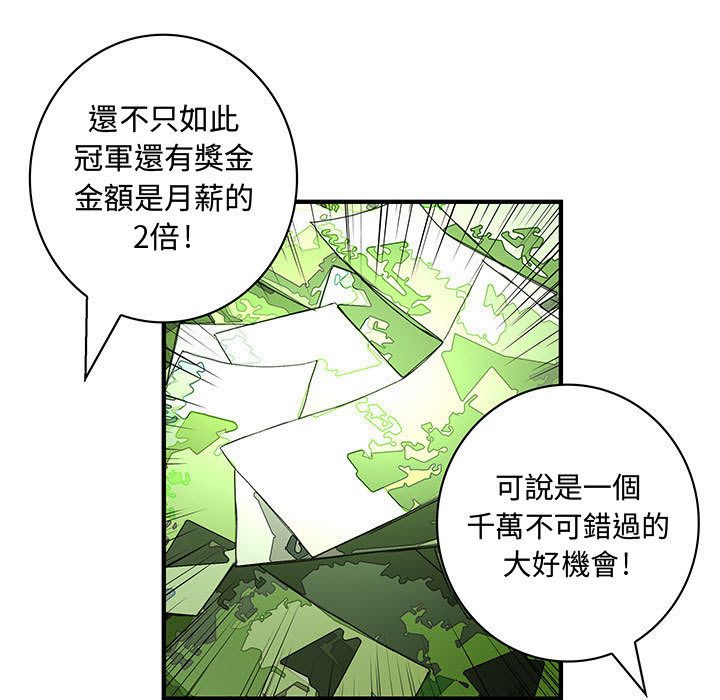 第20话-菜鸟蓝荠理-金南海（第25张）