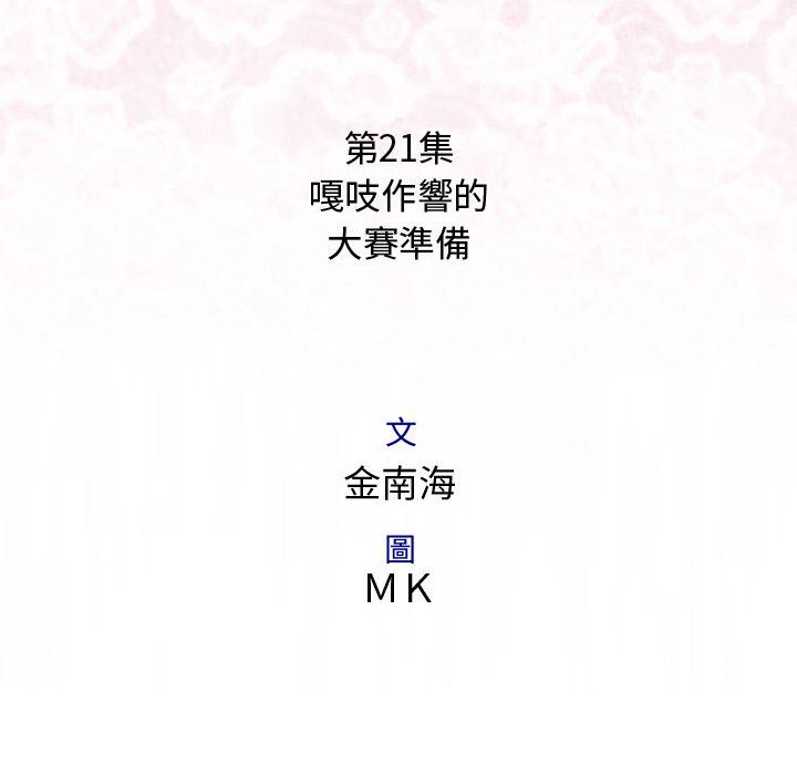 第21话-菜鸟蓝荠理-金南海（第8张）