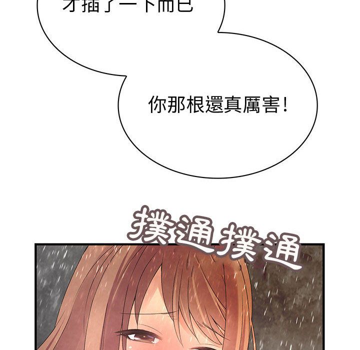 第25话-菜鸟蓝荠理-金南海（第12张）