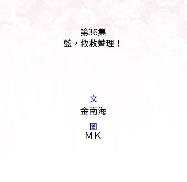 第36话-菜鸟蓝荠理-金南海（第9张）