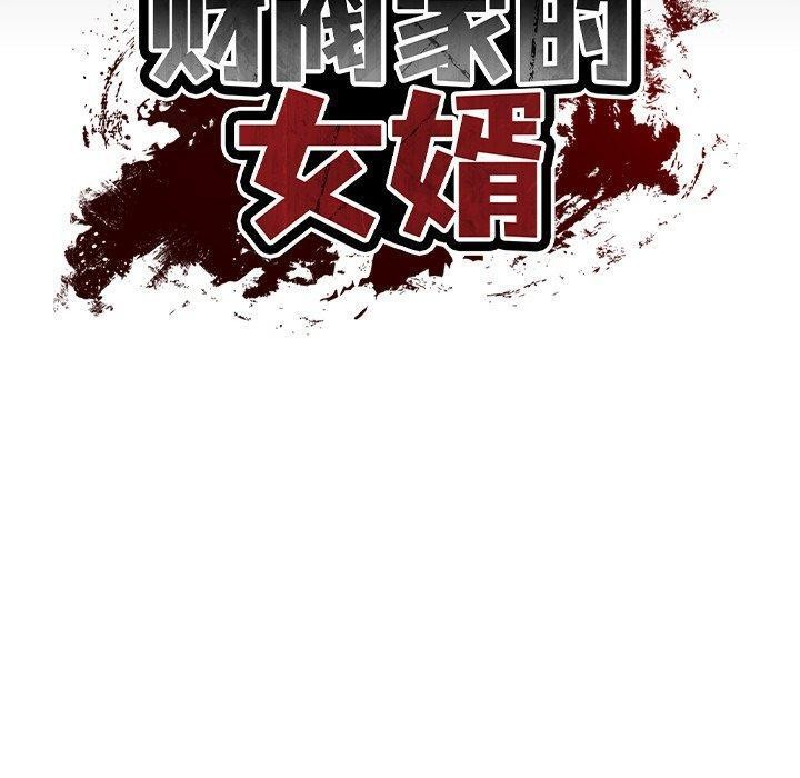 第16话-财阀家的女婿-Homan,Pa（第17张）