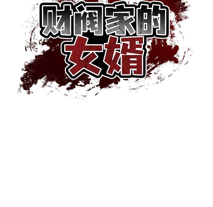 第21话-财阀家的女婿-Homan,Pa（第13张）