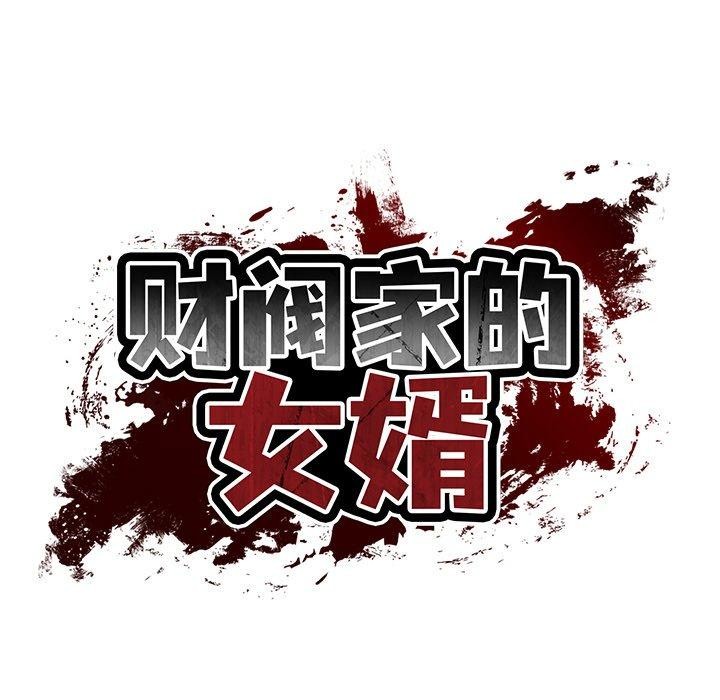 第26话-财阀家的女婿-Homan,Pa（第24张）