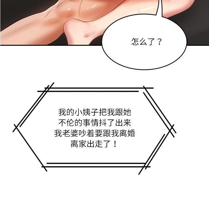 第27话-财阀家的女婿-Homan,Pa（第8张）
