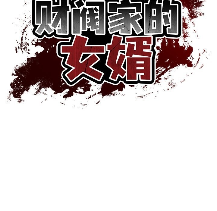 第47话-财阀家的女婿-Homan,Pa（第13张）