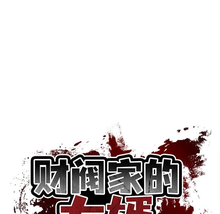 第51话-财阀家的女婿-Homan,Pa（第17张）