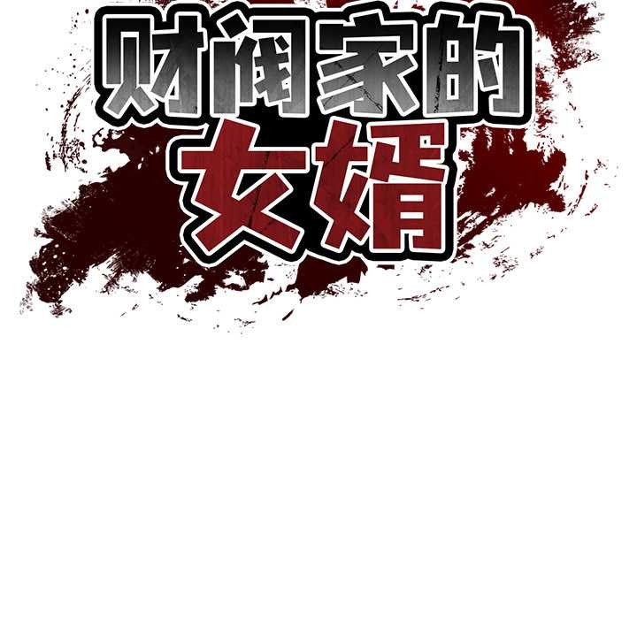 第54话-财阀家的女婿-Homan,Pa（第13张）