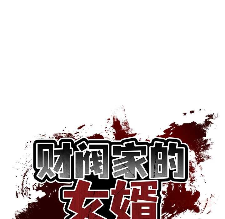 第58话-财阀家的女婿-Homan,Pa（第21张）