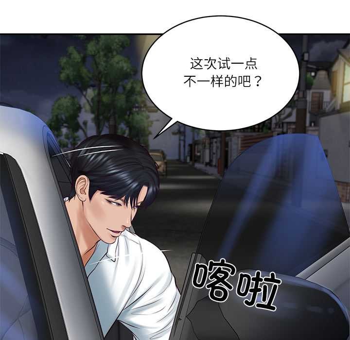 第61话-财阀家的女婿-Homan,Pa（第20张）