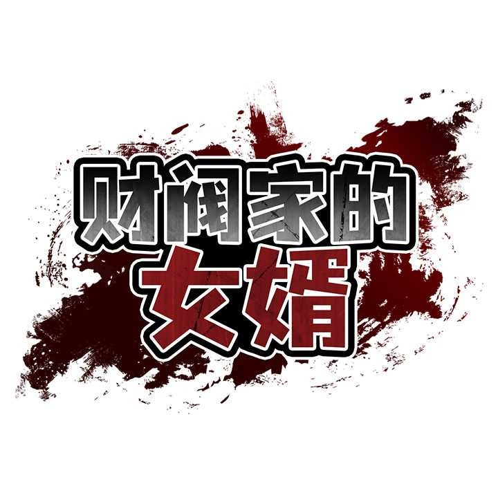 第63话-财阀家的女婿-Homan,Pa（第19张）