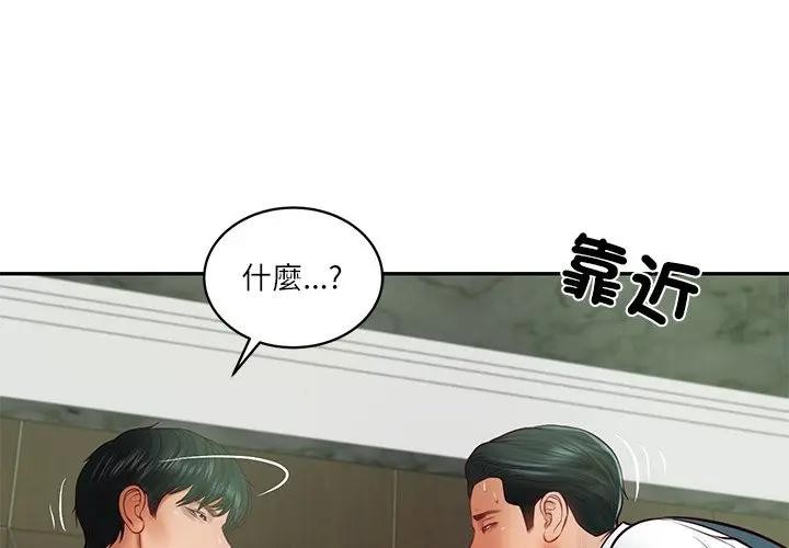 第66话-财阀家的女婿-Homan,Pa（第1张）