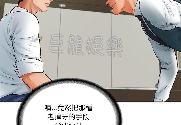 第66话-财阀家的女婿-Homan,Pa（第2张）