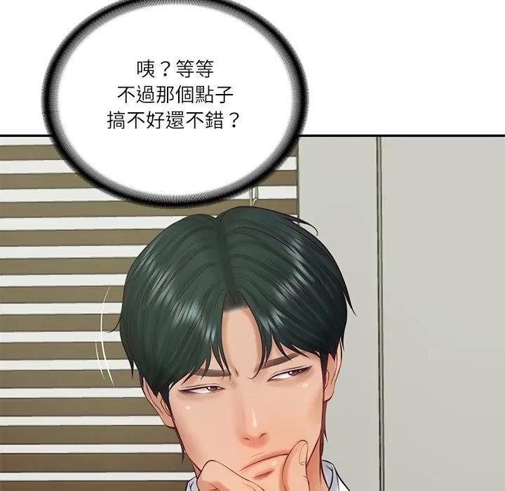 第66话-财阀家的女婿-Homan,Pa（第6张）