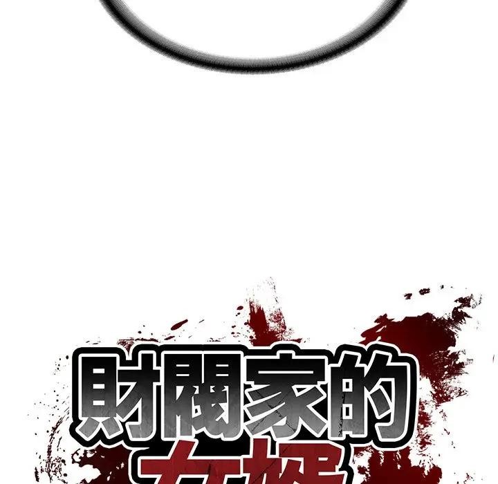 第67话-财阀家的女婿-Homan,Pa（第13张）