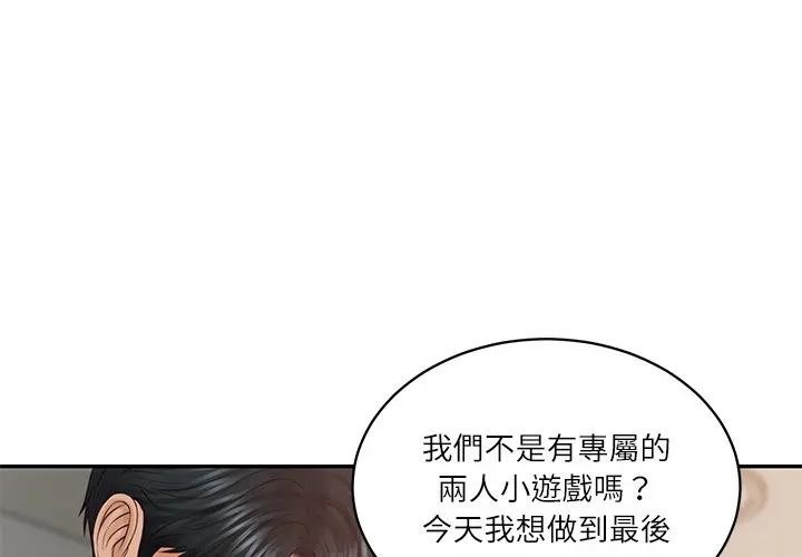 第68话-财阀家的女婿-Homan,Pa（第1张）
