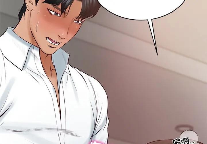 第68话-财阀家的女婿-Homan,Pa（第2张）