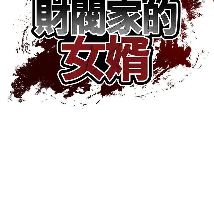 第68话-财阀家的女婿-Homan,Pa（第19张）