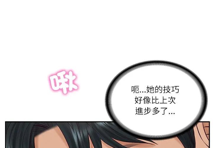 第71话-财阀家的女婿-Homan,Pa（第1张）