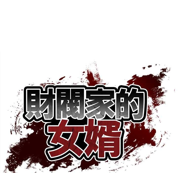 第72话-财阀家的女婿-Homan,Pa（第18张）