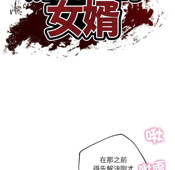 第76话-财阀家的女婿-Homan,Pa（第17张）