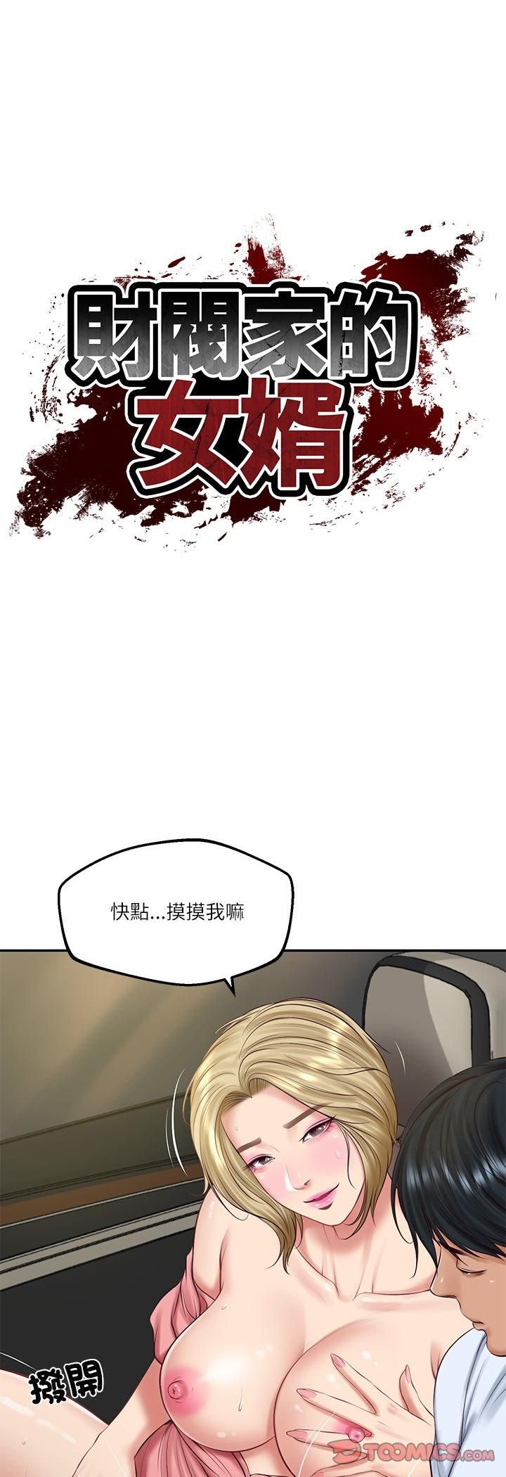 第78话-财阀家的女婿-Homan,Pa（第3张）