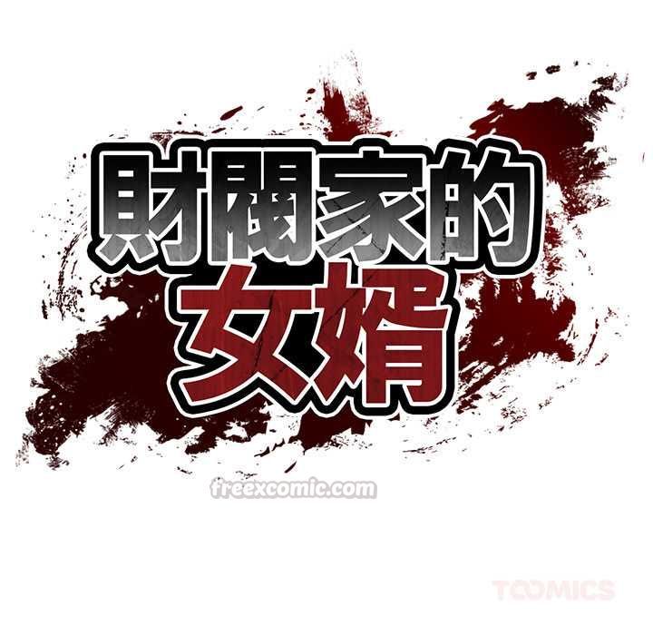 第79话-财阀家的女婿-Homan,Pa（第15张）