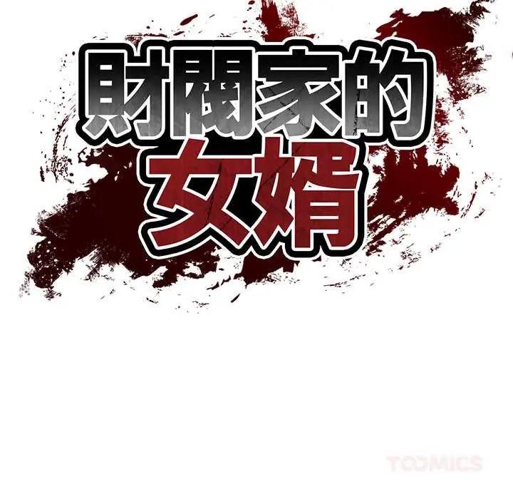第84话-财阀家的女婿-Homan,Pa（第9张）